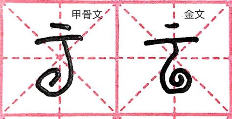 雲的隸書|「雲」字的起源與硬筆楷書寫法